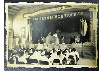 第二屆黨代會(huì)會(huì)議