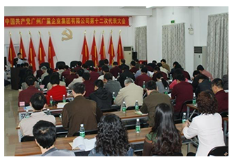 第十二次黨代會(huì)會(huì)議