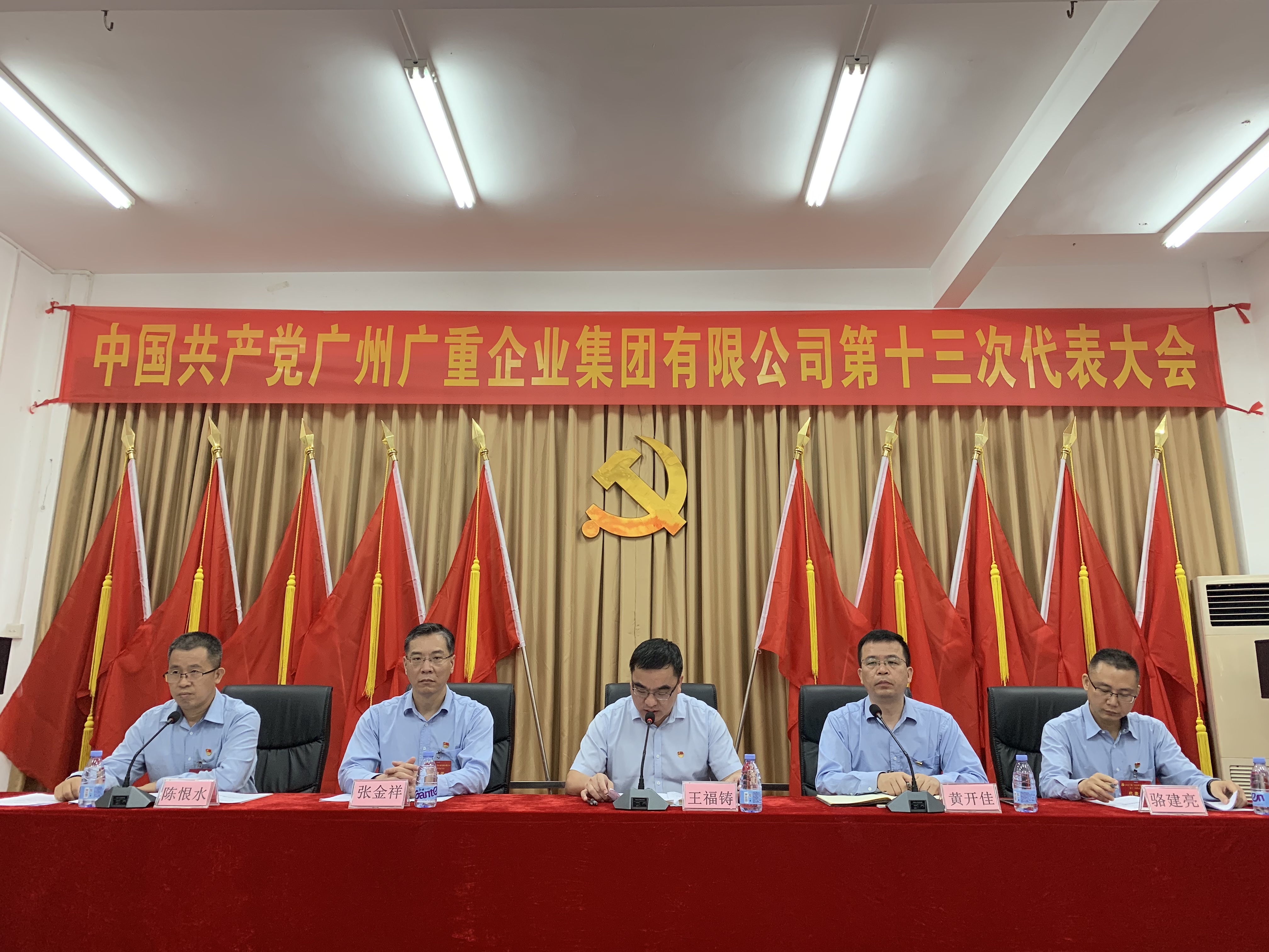 第十三次黨代會(huì)會(huì)議