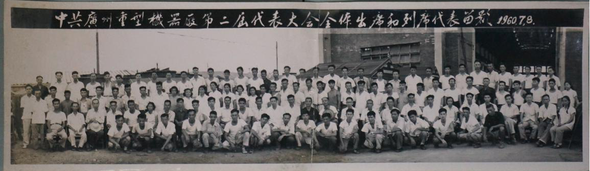 第二屆黨代會(huì)全體代表和列席代表合影