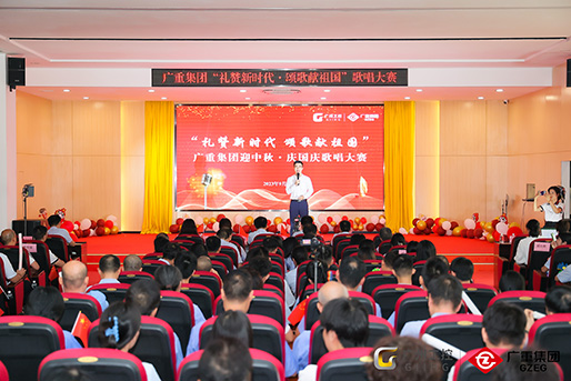 燃爆全場！廣重集團“禮贊新時代 頌歌獻祖國”迎中秋 慶國慶歌唱大賽圓滿落幕