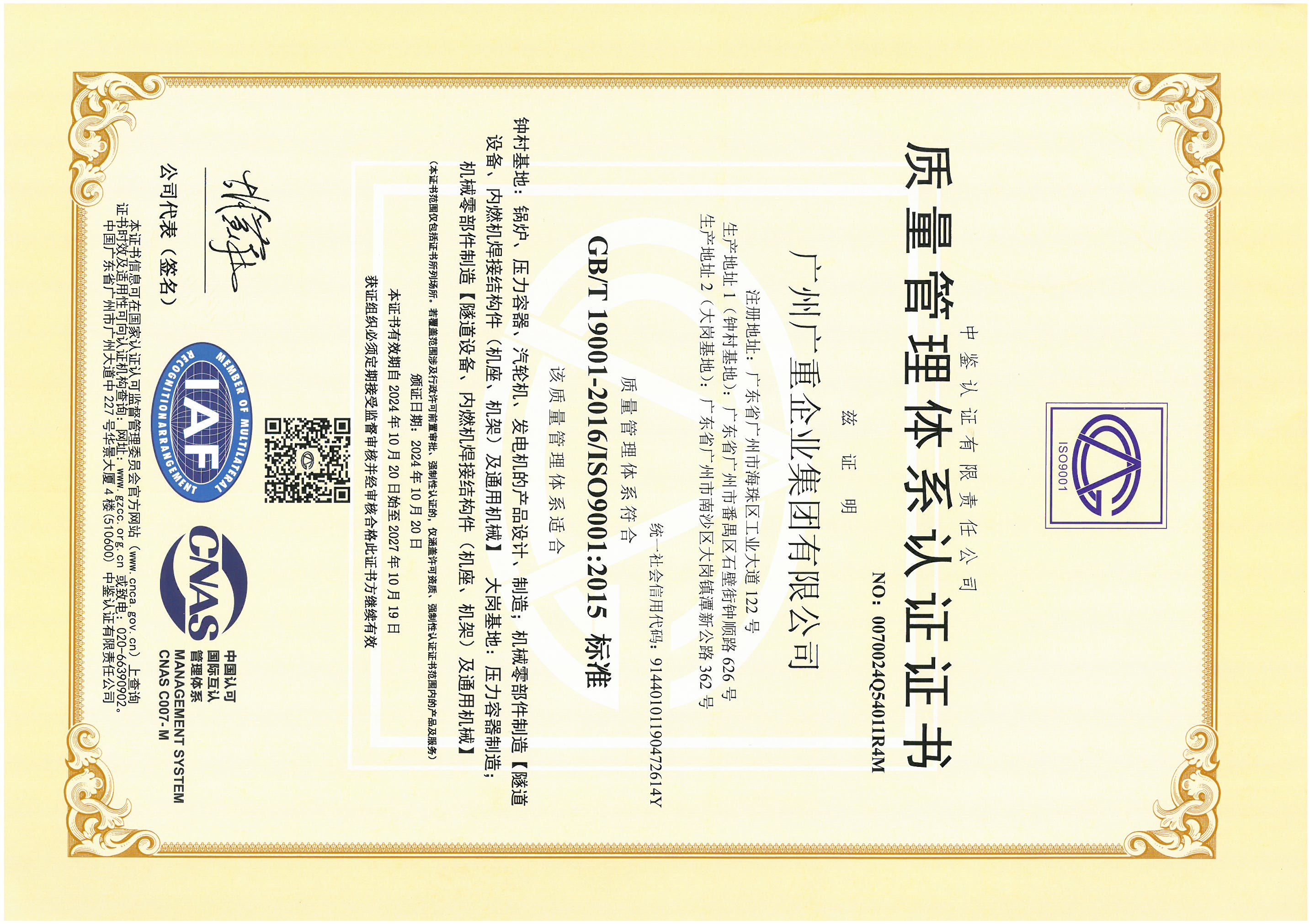 質(zhì)量管理體系認證證書