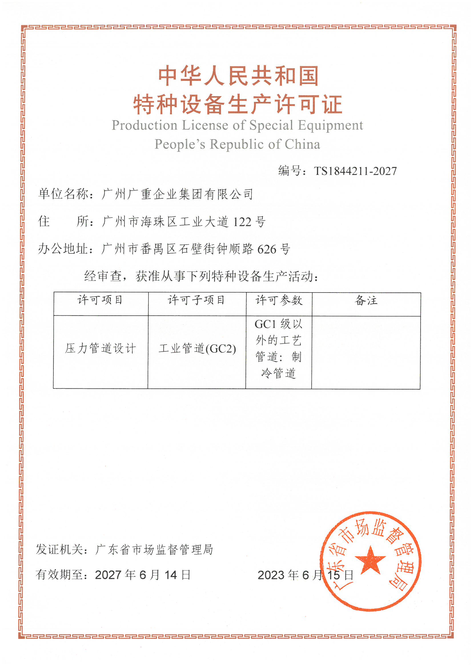 壓力管道設計許可