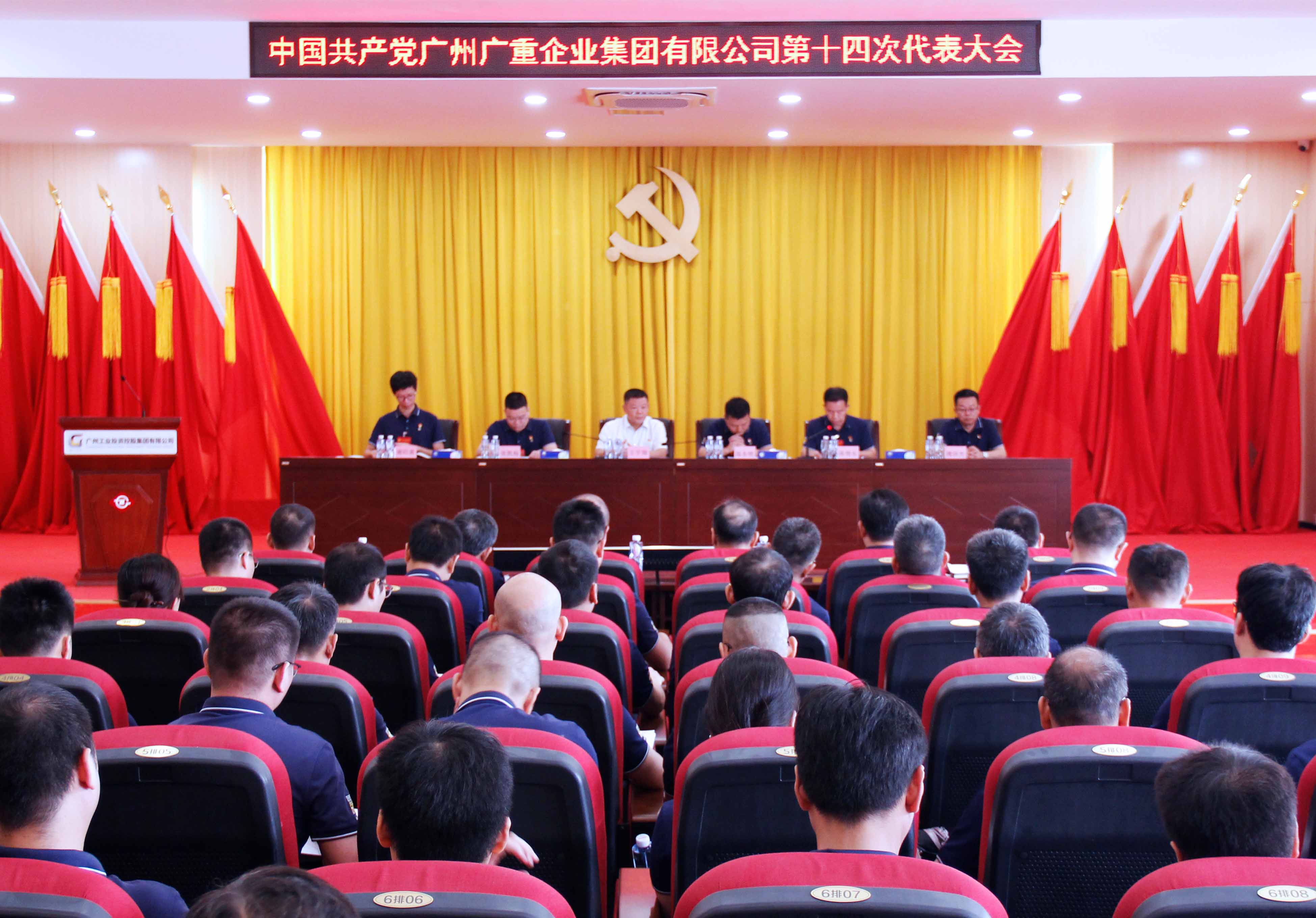 第十四次黨代會(huì)會(huì)議